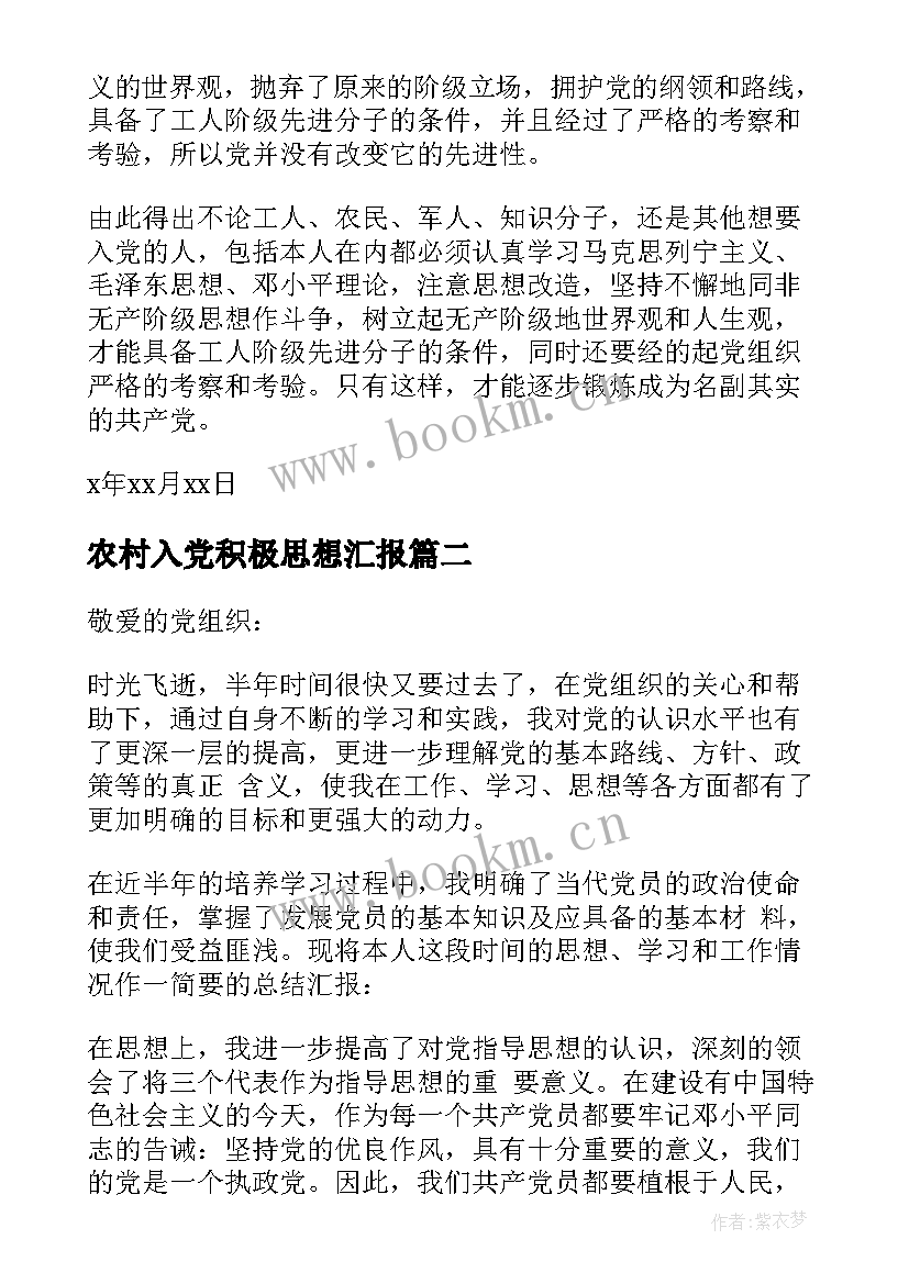 最新农村入党积极思想汇报 农村农民入党思想汇报(大全5篇)