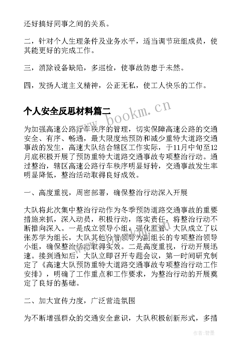 2023年个人安全反思材料 电力安全事故反思总结(精选10篇)