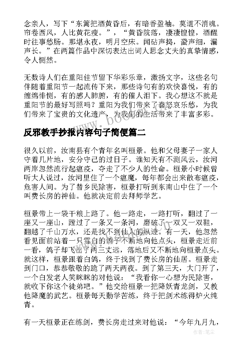 最新反邪教手抄报内容句子简便(优秀5篇)