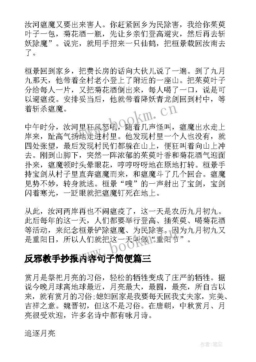 最新反邪教手抄报内容句子简便(优秀5篇)