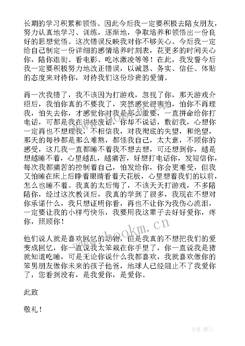 最新给女朋友的检讨书(精选5篇)