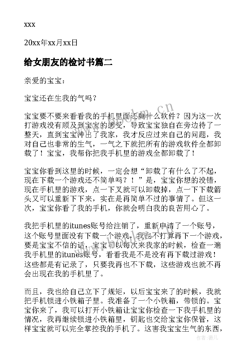 最新给女朋友的检讨书(精选5篇)