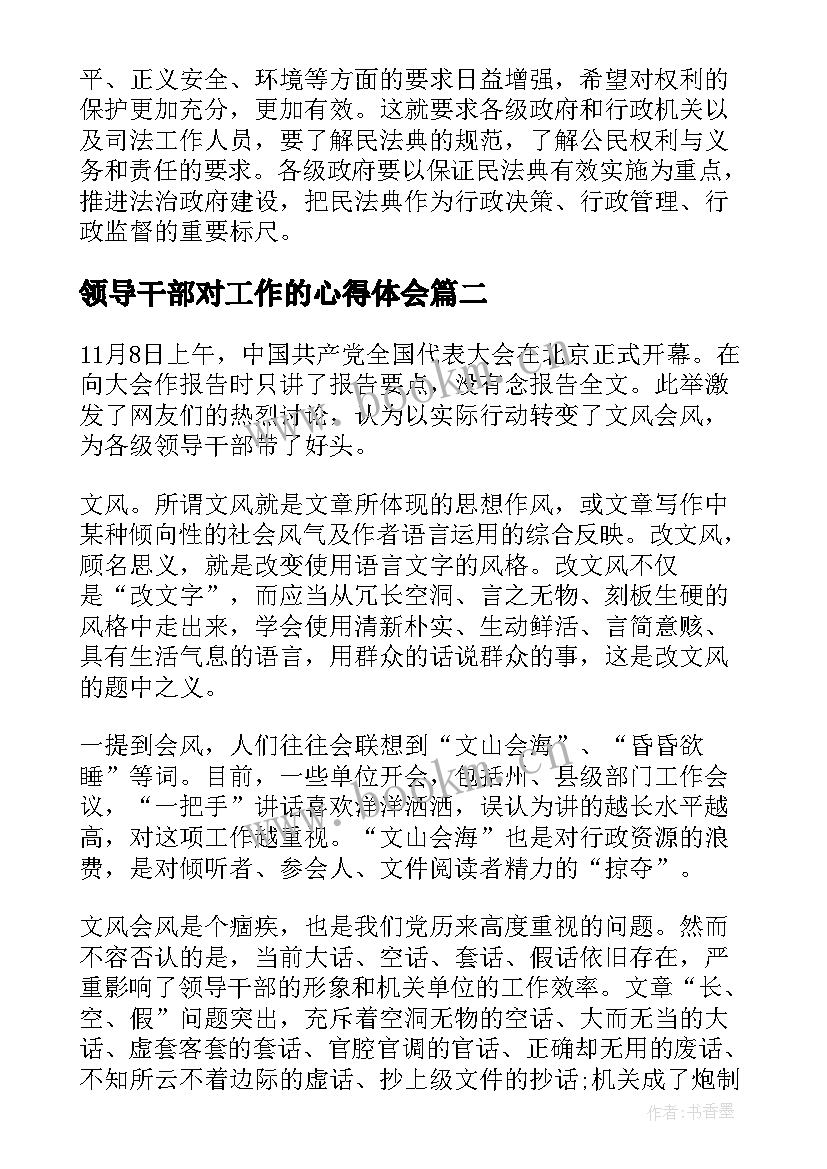 2023年领导干部对工作的心得体会 度领导干部工作心得体会(通用5篇)