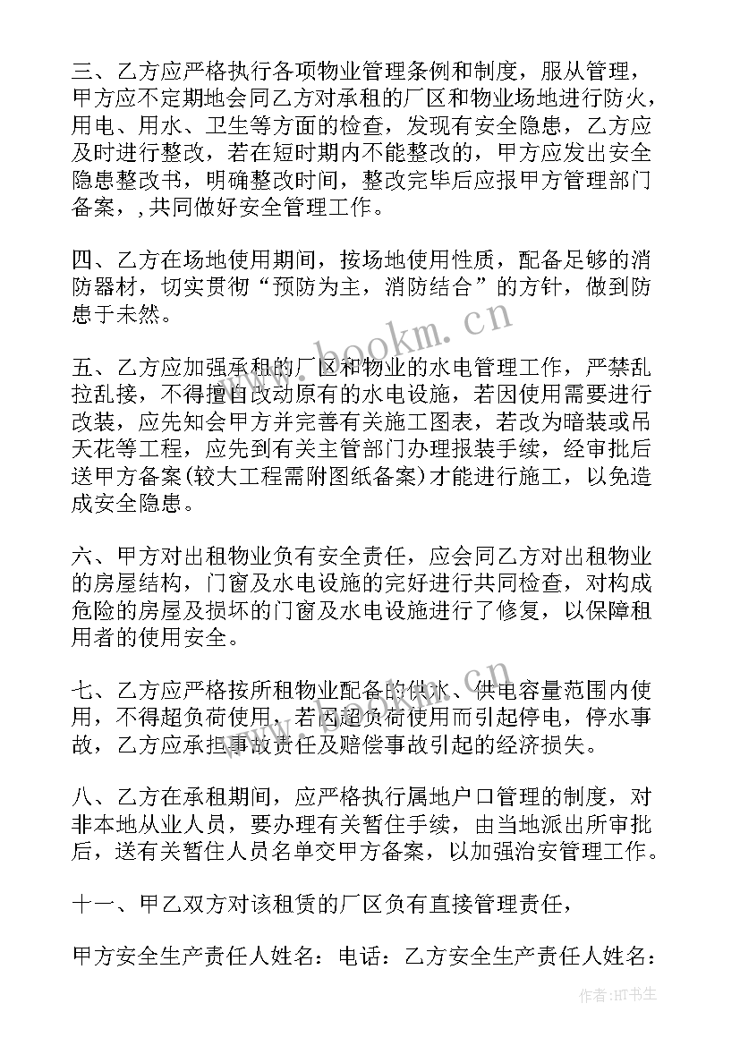 最新场地租赁合同协议免费观看(通用9篇)