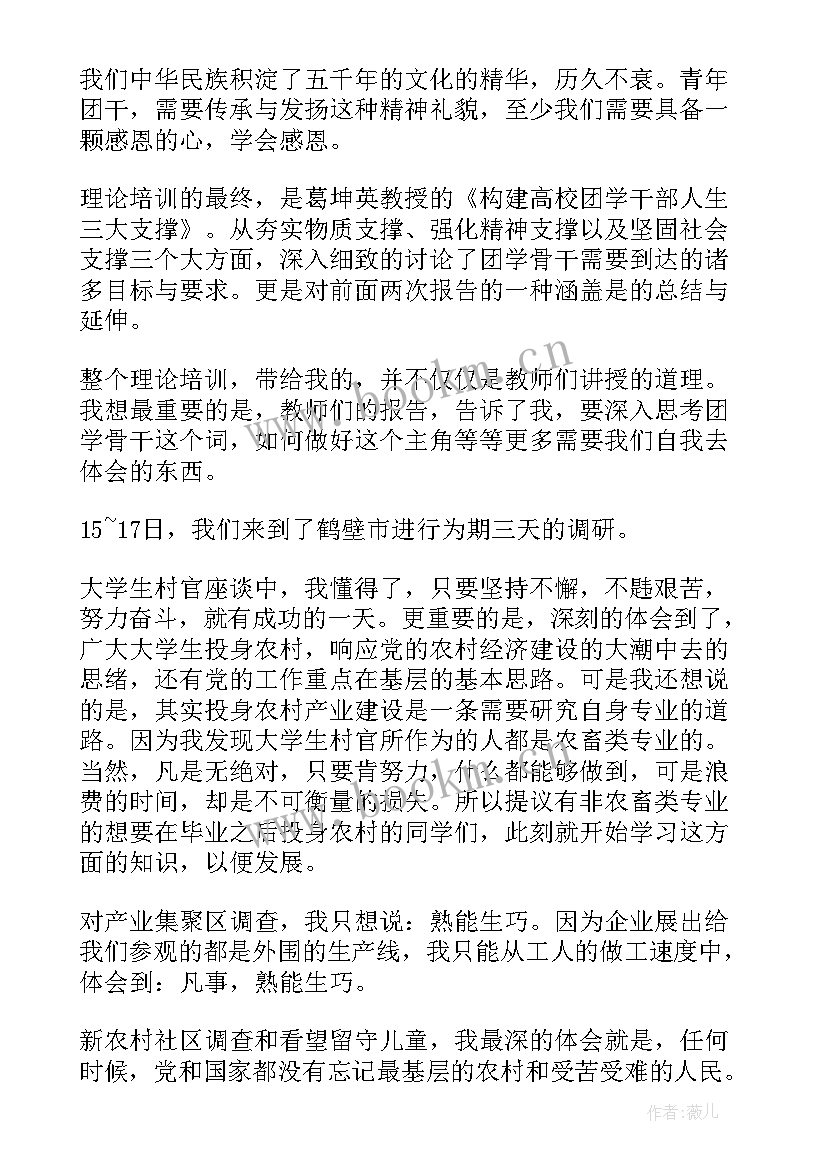 最新青马班培训心得体会 青马培训心得体会开端(优秀10篇)