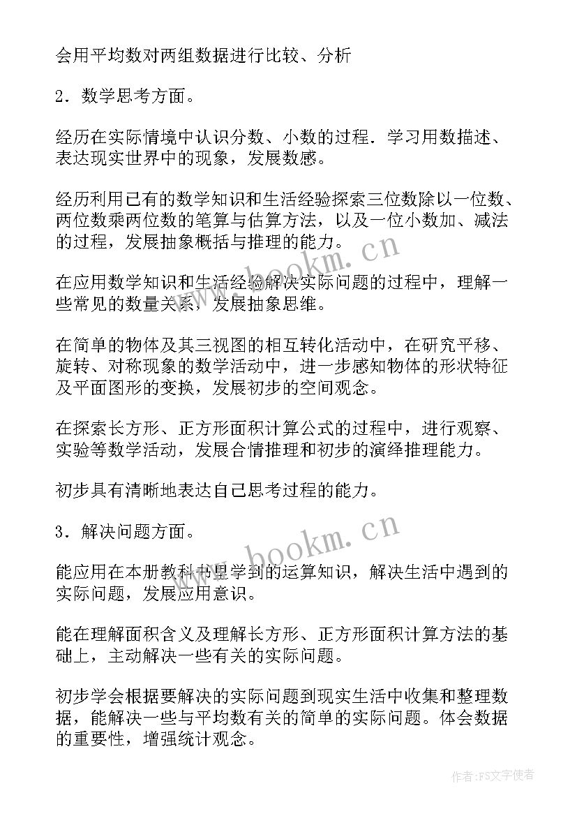 2023年冀教版三年级数学教学设计教案及反思 三年级数学教学设计(模板10篇)