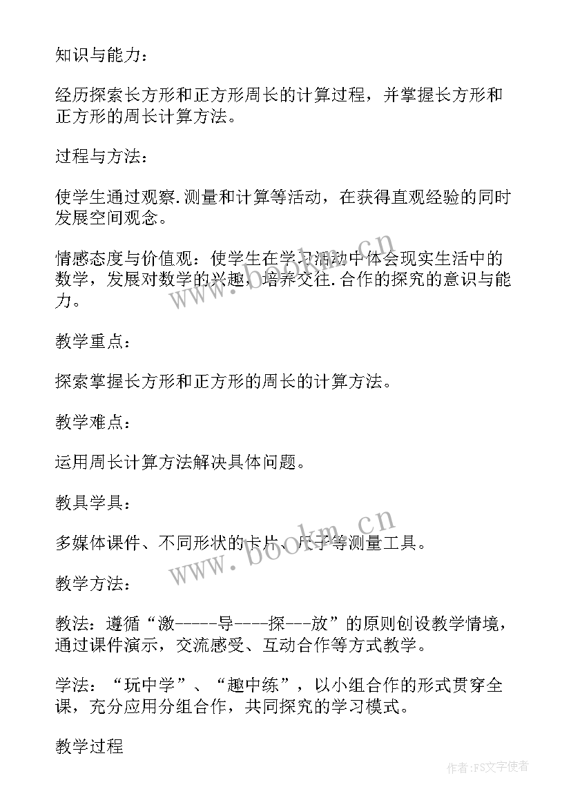 2023年冀教版三年级数学教学设计教案及反思 三年级数学教学设计(模板10篇)