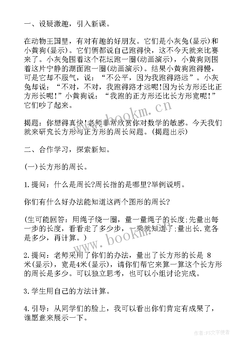 2023年冀教版三年级数学教学设计教案及反思 三年级数学教学设计(模板10篇)