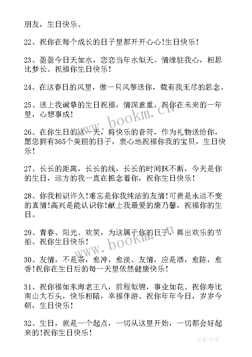 2023年送给自己祝福语(实用5篇)