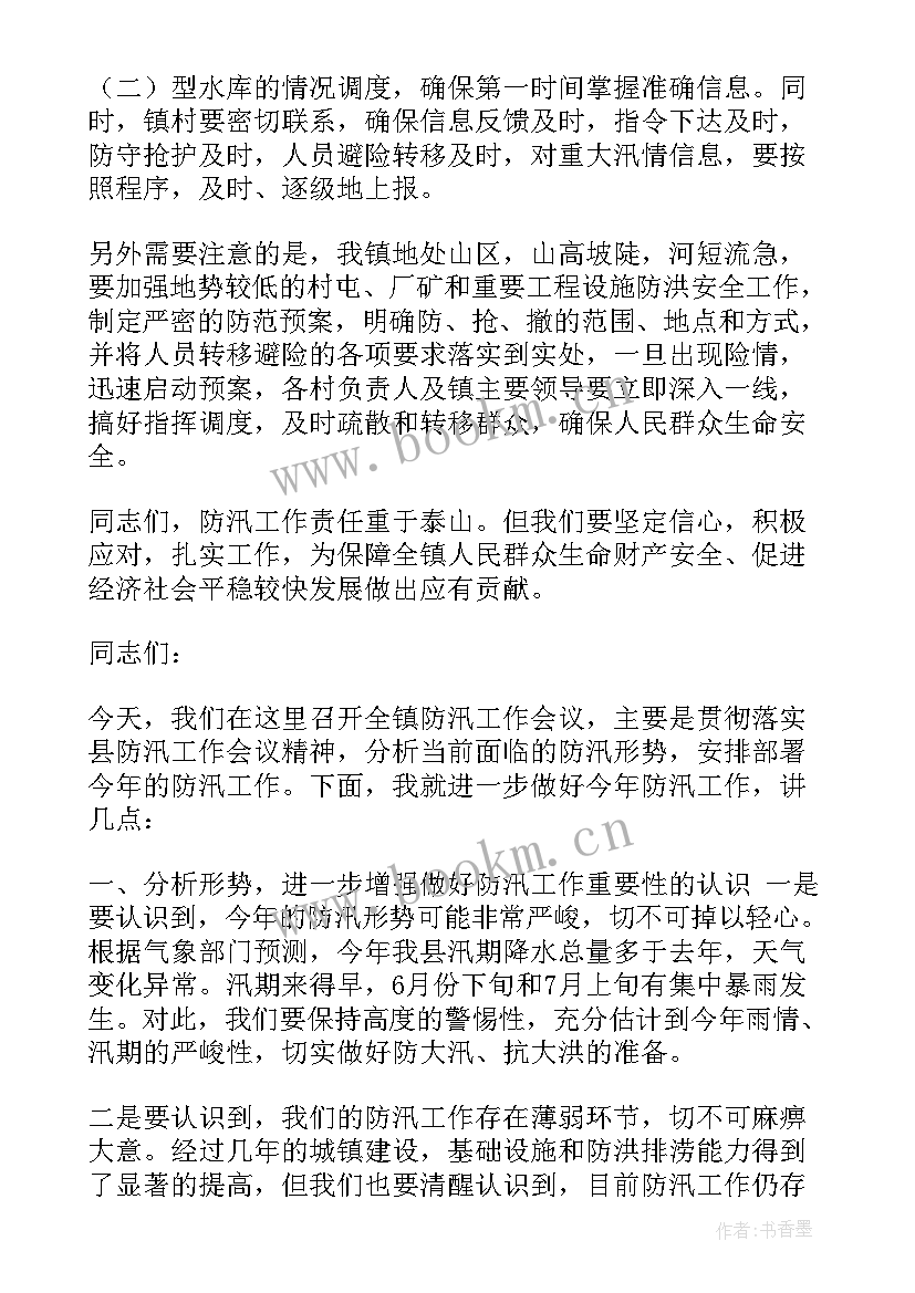 2023年防汛工作会议记录(大全10篇)