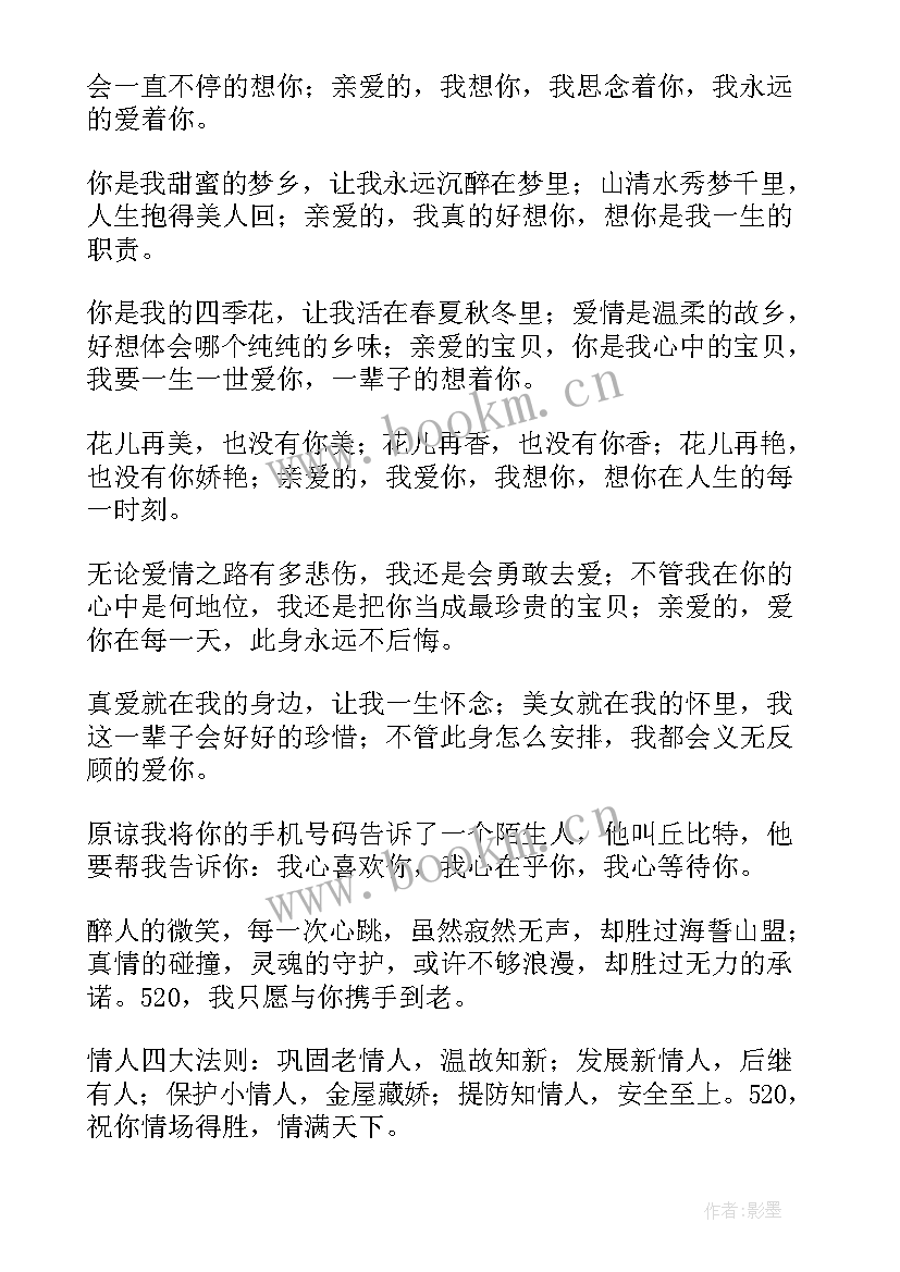 最新送给女朋友祝福语 祝福语送给女朋友(优秀10篇)