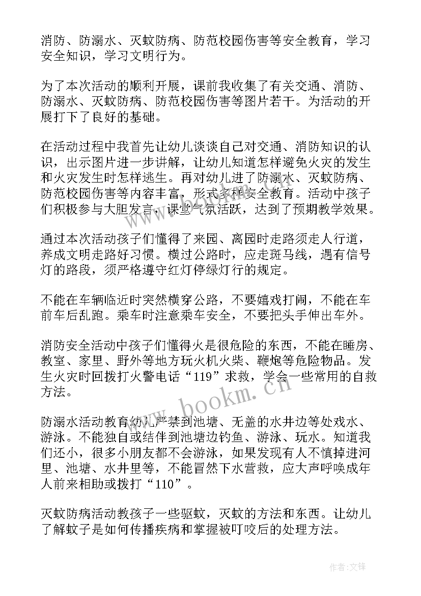 最新幼儿园安全专题家长会总结报告(汇总5篇)