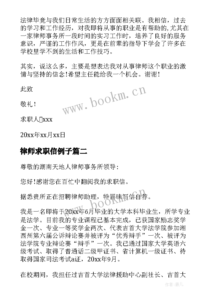 2023年律师求职信例子 实习律师求职信(模板5篇)