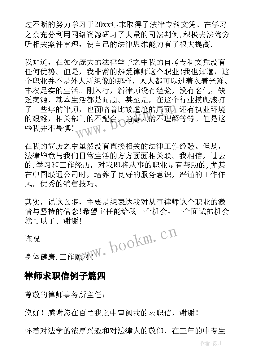 2023年律师求职信例子 实习律师求职信(模板5篇)