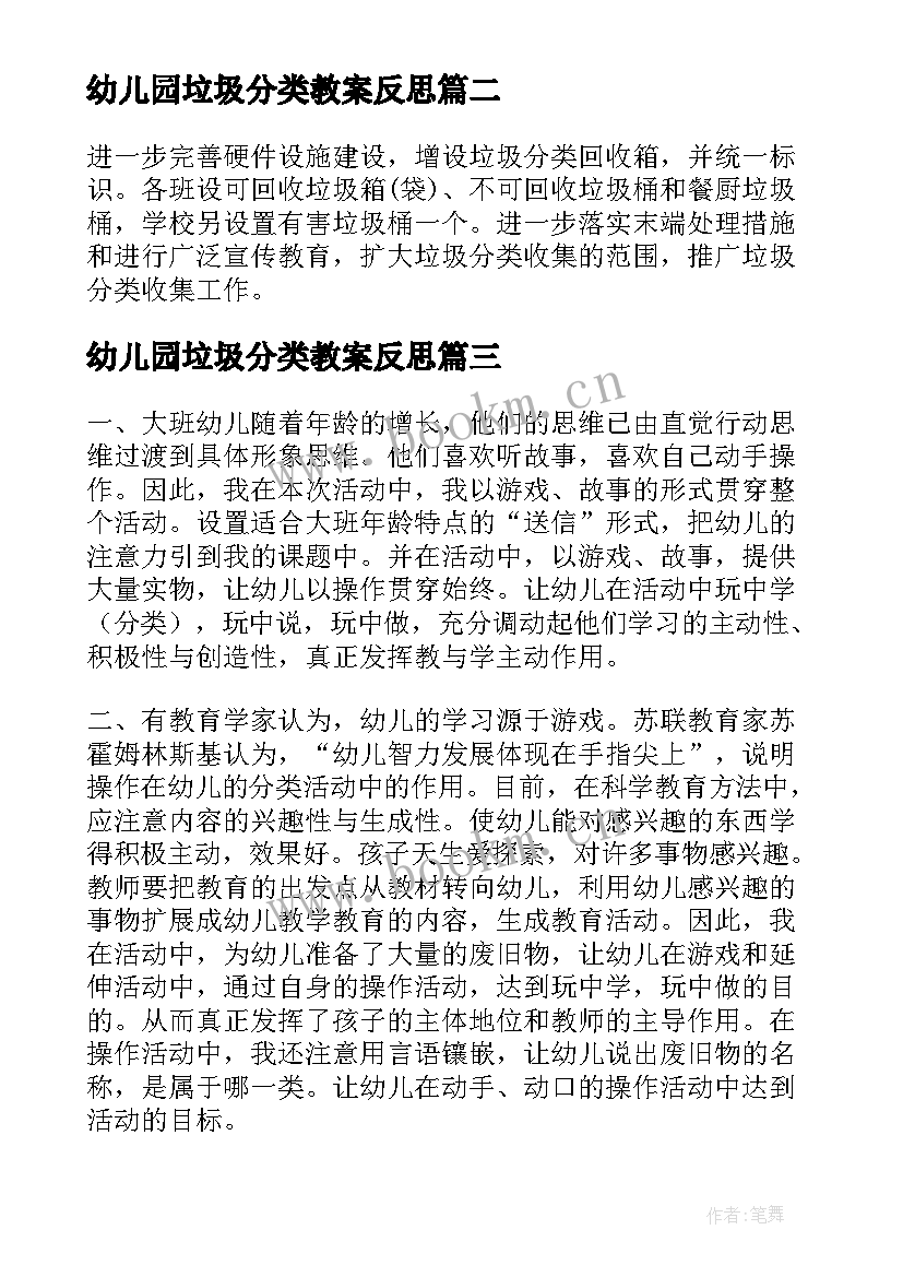 2023年幼儿园垃圾分类教案反思(通用5篇)