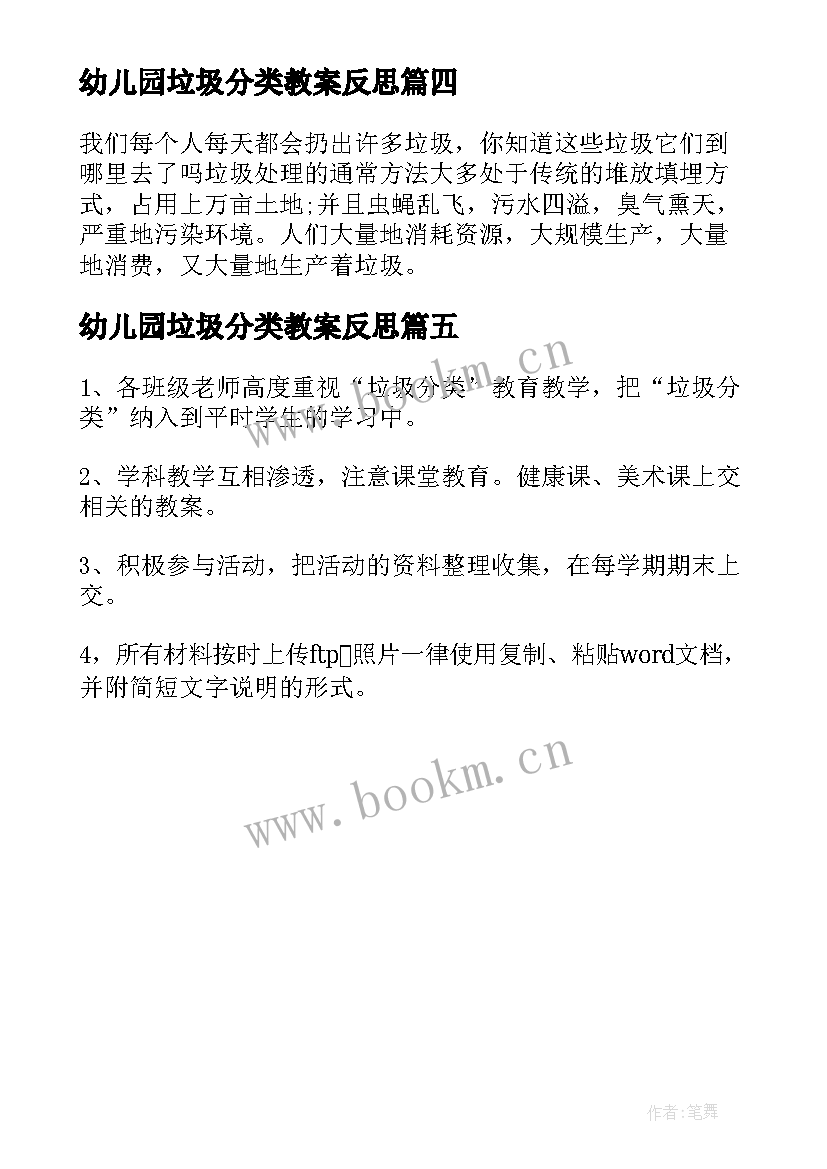 2023年幼儿园垃圾分类教案反思(通用5篇)