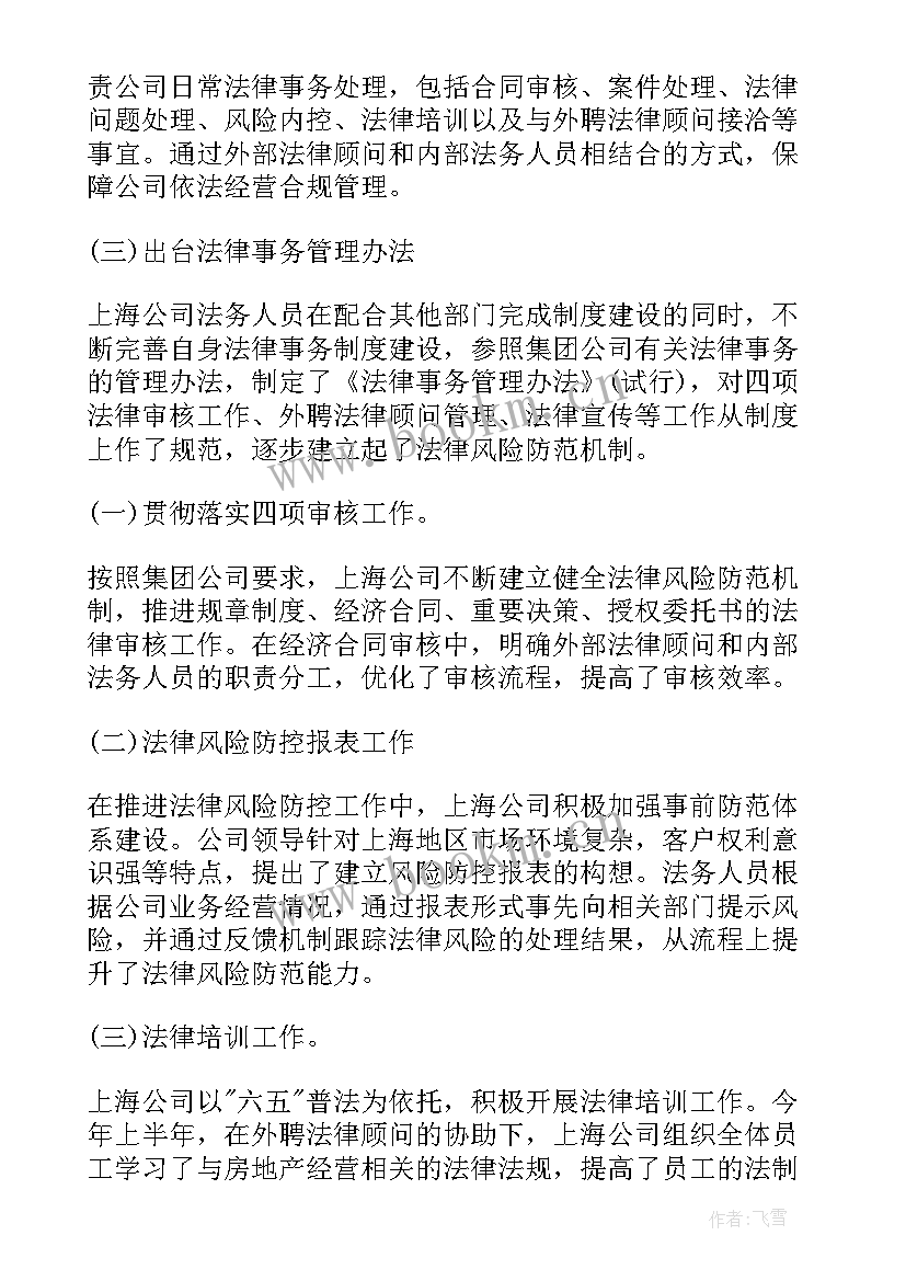 公司法务助理工作总结 公司法务部工作总结(大全8篇)