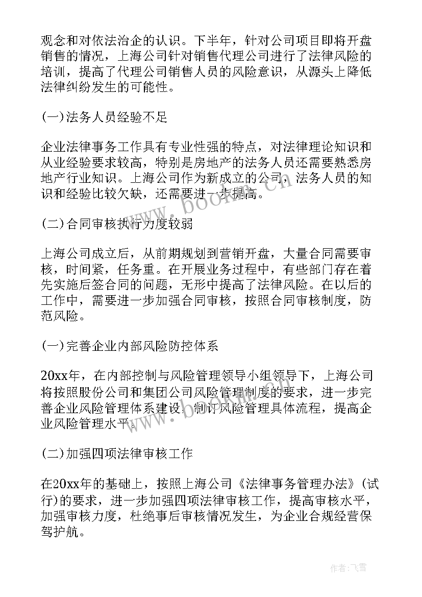 公司法务助理工作总结 公司法务部工作总结(大全8篇)