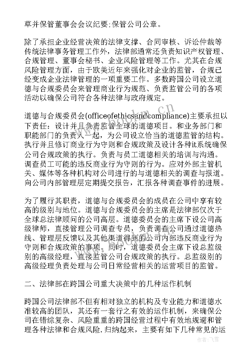 公司法务助理工作总结 公司法务部工作总结(大全8篇)