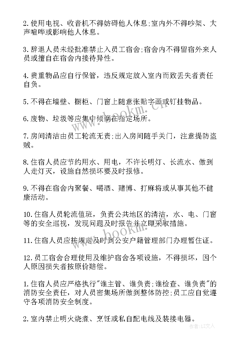 员工宿舍安全协议责任书是否合法有效(优质5篇)