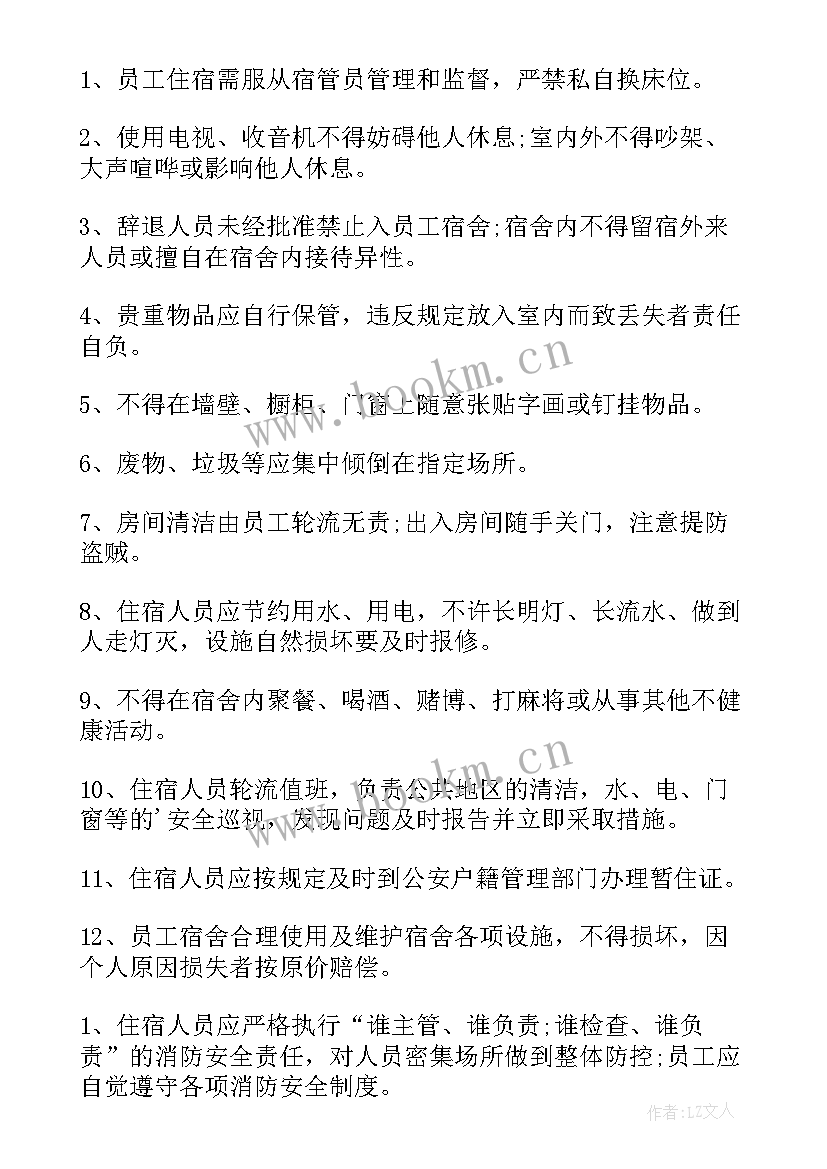 员工宿舍安全协议责任书是否合法有效(优质5篇)