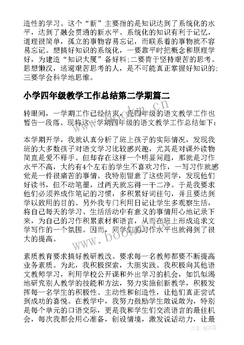 最新小学四年级教学工作总结第二学期(模板9篇)