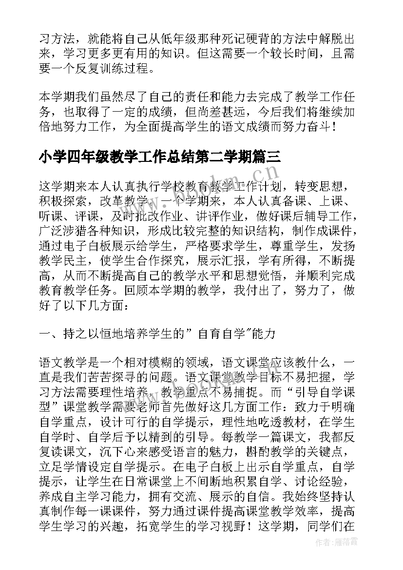 最新小学四年级教学工作总结第二学期(模板9篇)