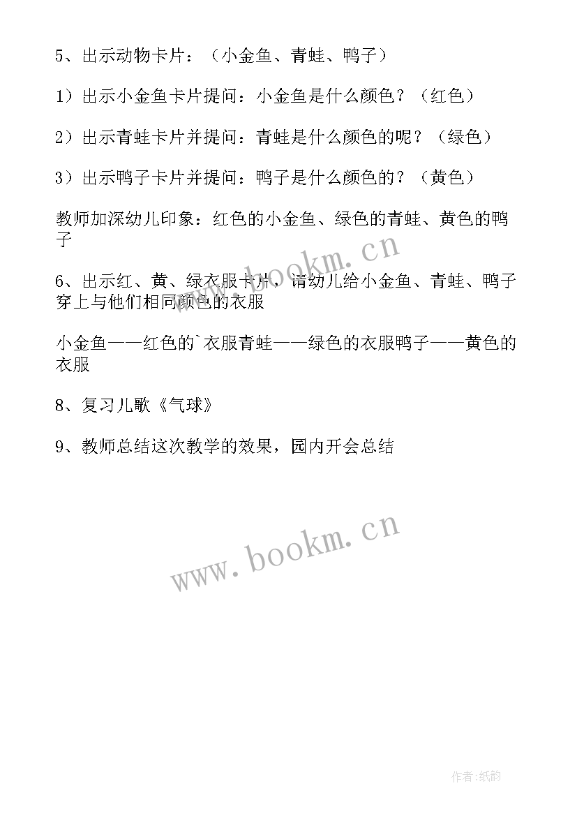 2023年小班认识颜色说课稿 幼儿园小班认识颜色说课稿(实用5篇)