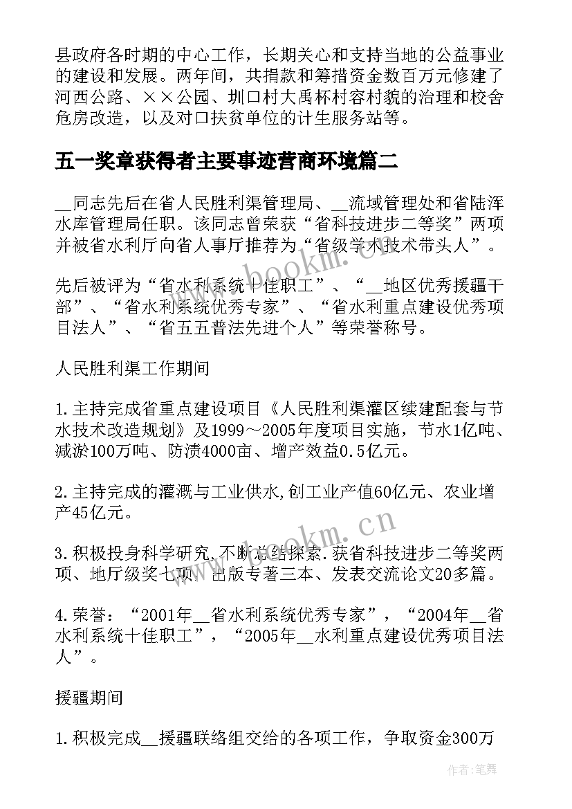 2023年五一奖章获得者主要事迹营商环境 五一劳动奖章个人主要事迹(精选5篇)