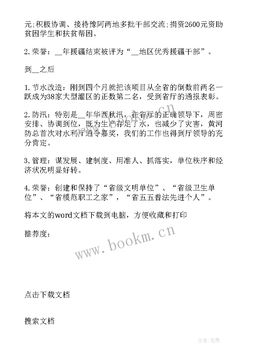 2023年五一奖章获得者主要事迹营商环境 五一劳动奖章个人主要事迹(精选5篇)