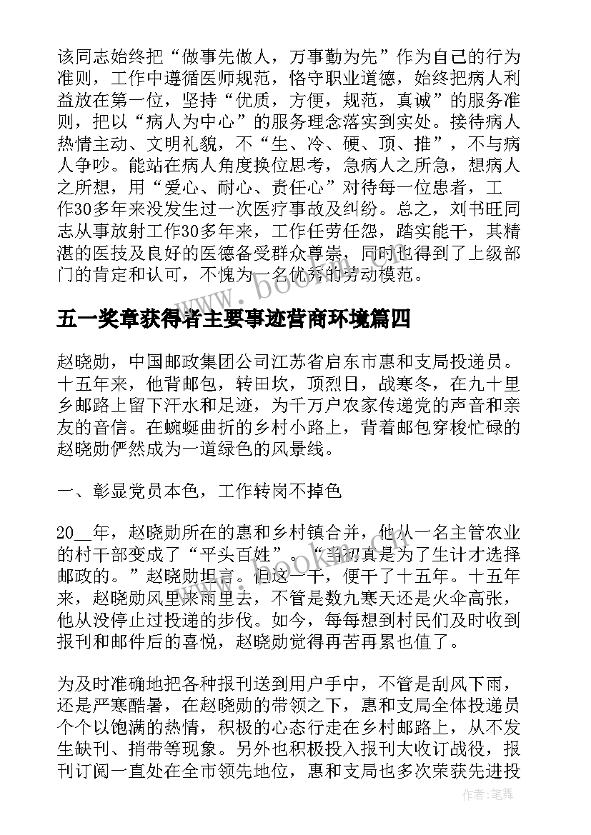 2023年五一奖章获得者主要事迹营商环境 五一劳动奖章个人主要事迹(精选5篇)