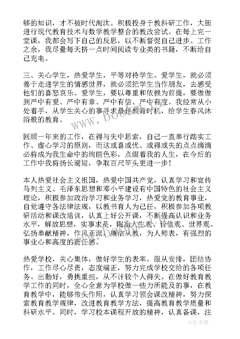 教师廉洁自律自我评价(优秀5篇)