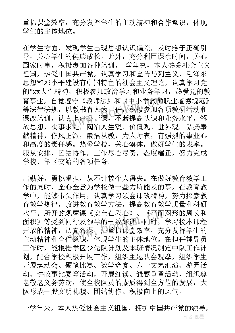 教师廉洁自律自我评价(优秀5篇)