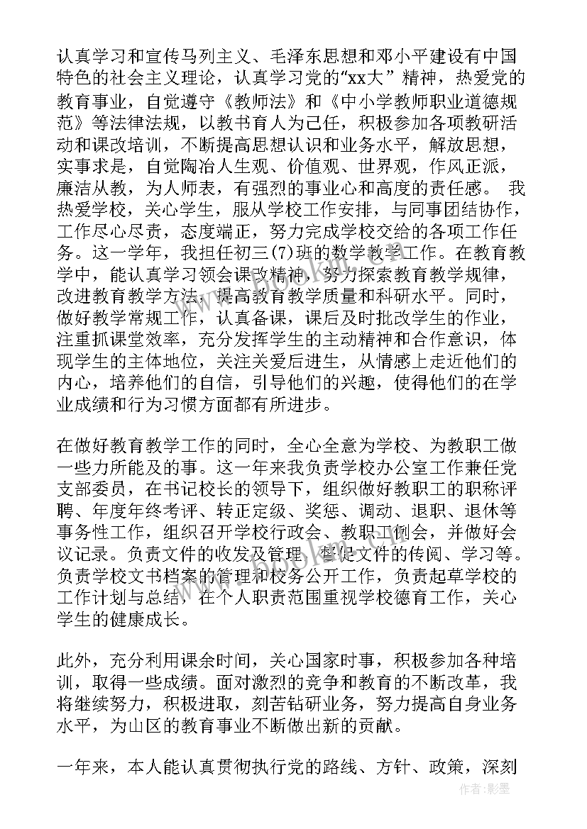 教师廉洁自律自我评价(优秀5篇)