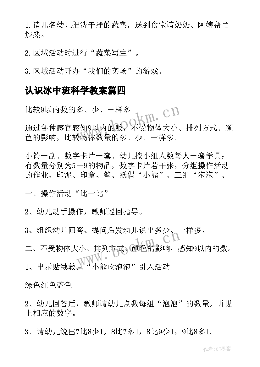 认识冰中班科学教案 幼儿园认识四季教案(模板10篇)