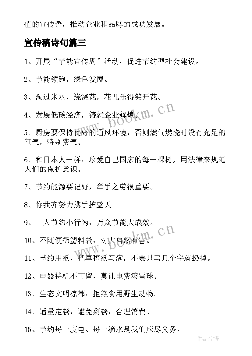 2023年宣传稿诗句 残疾宣传日宣传简报(通用9篇)