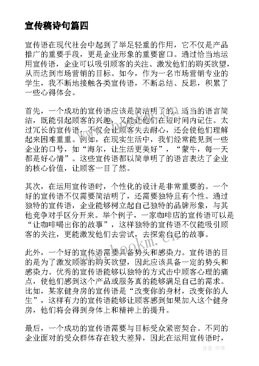 2023年宣传稿诗句 残疾宣传日宣传简报(通用9篇)