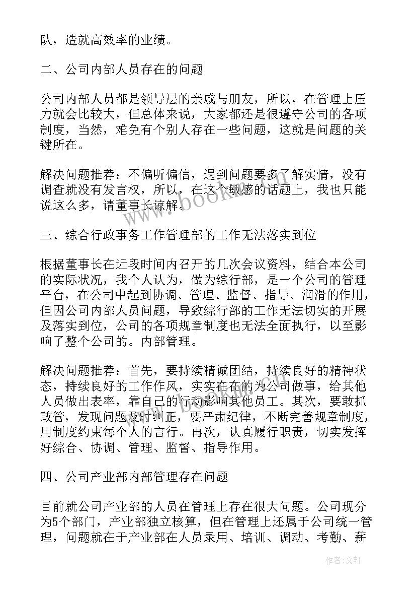 对公司建言献策演讲稿(汇总5篇)