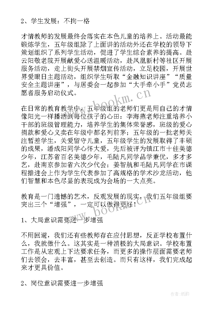 小学年级组工作亮点总结(模板7篇)