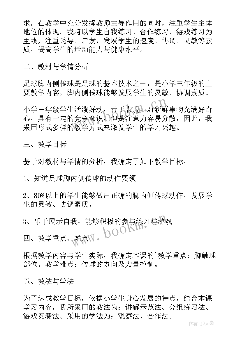 最新足球接球教案小学 足球脚内侧传接球教案(大全5篇)