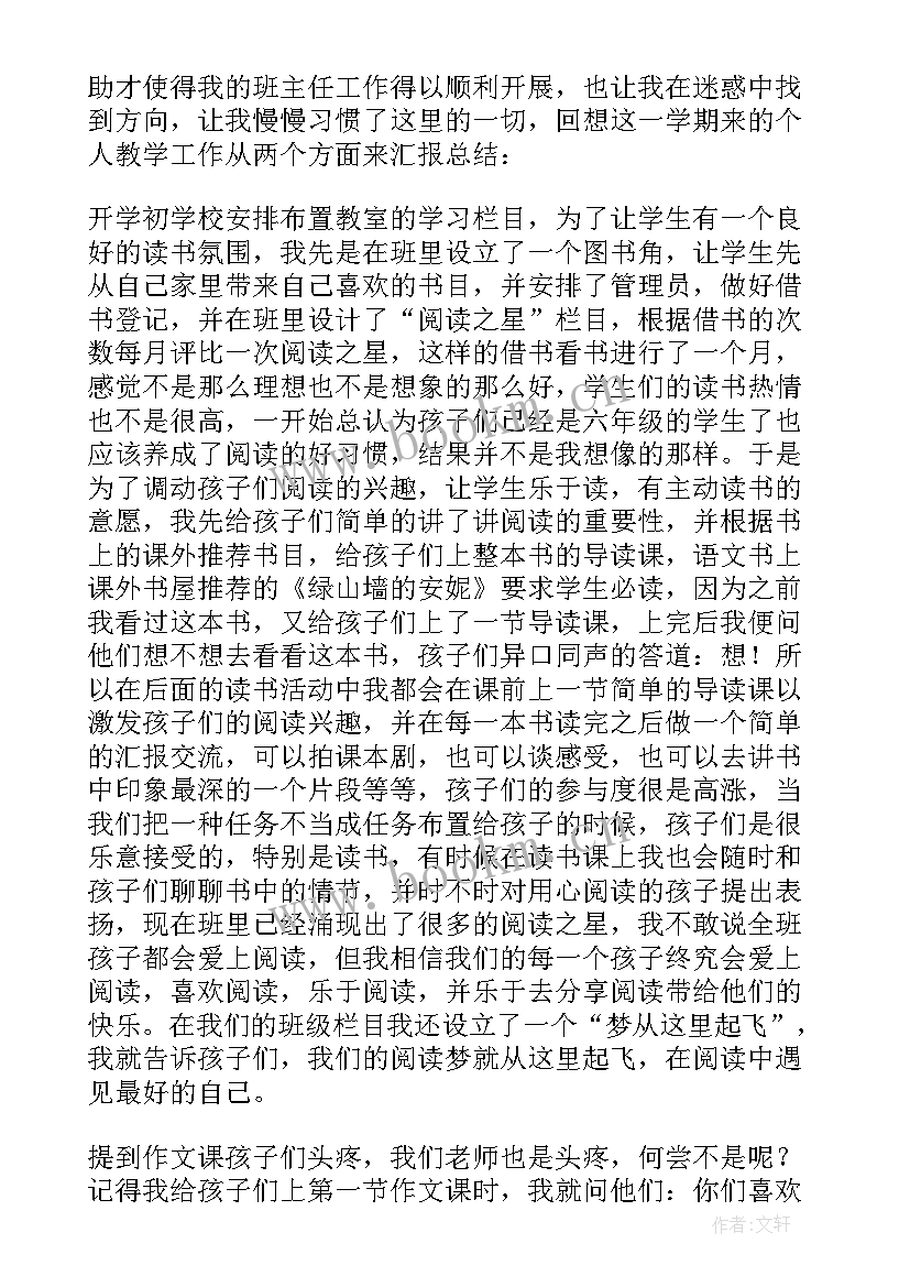 最新教师小学工作总结个人 小学教师个人工作总结(大全7篇)