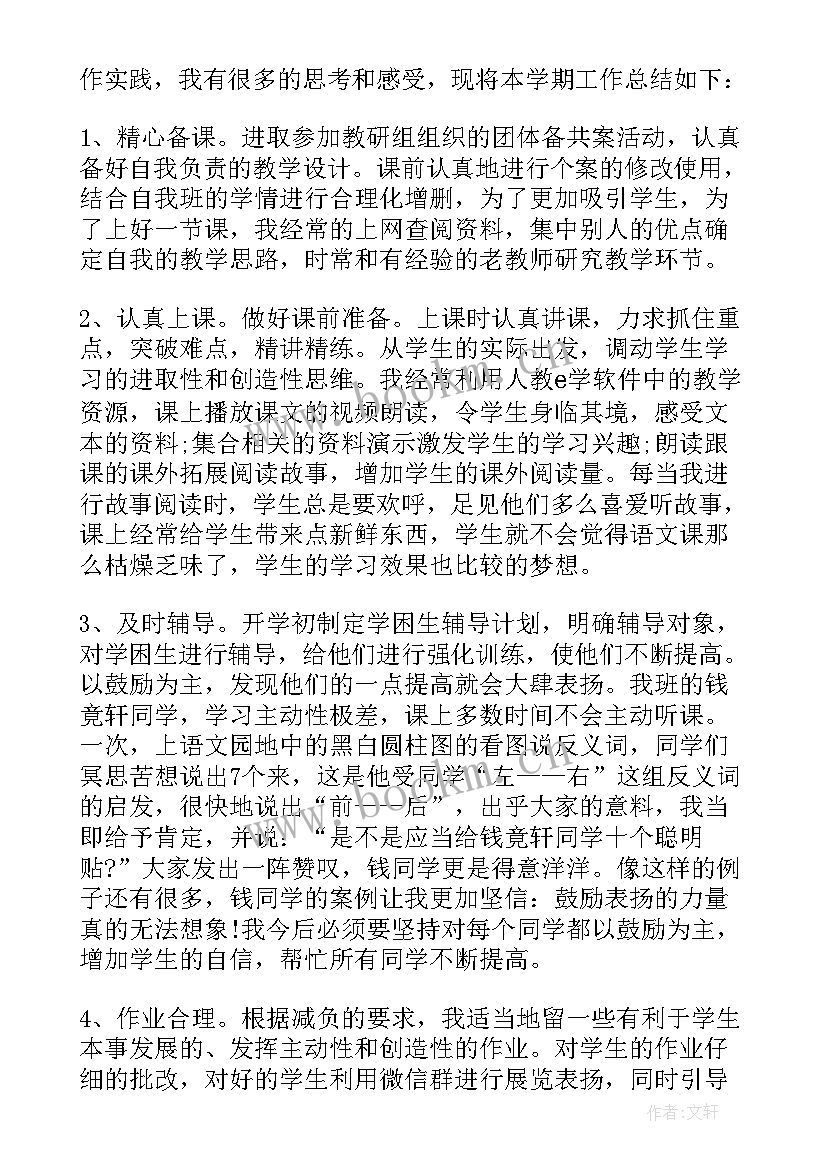 最新教师小学工作总结个人 小学教师个人工作总结(大全7篇)