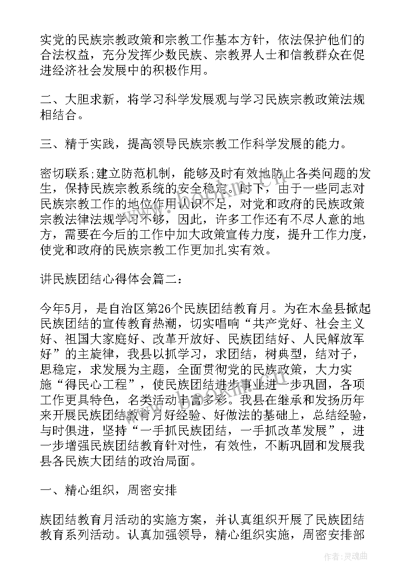 最新反邪教教育活动心得 民族团结心得体会(优质5篇)