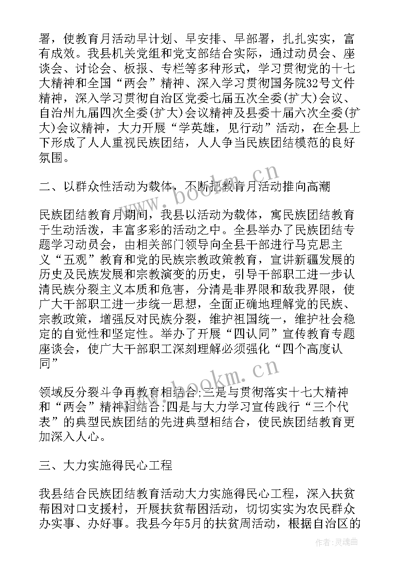 最新反邪教教育活动心得 民族团结心得体会(优质5篇)