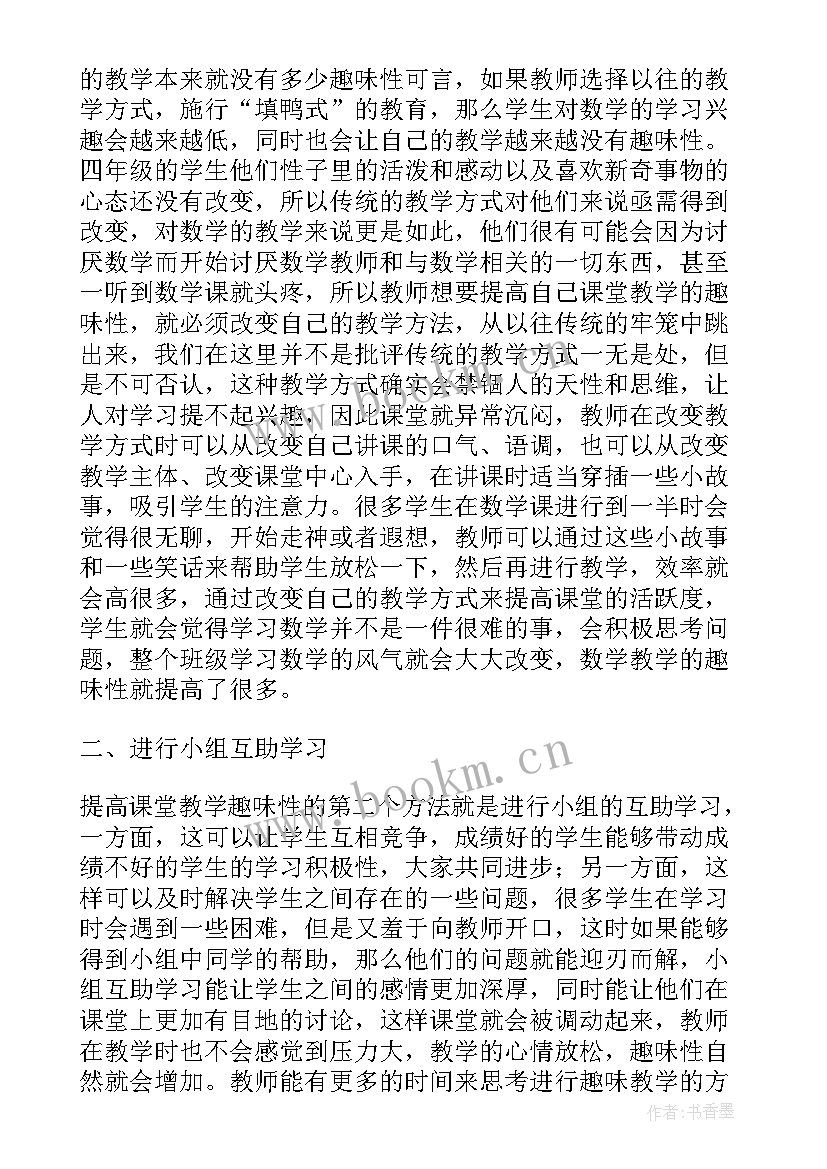 最新小学四年级数学教学论文 四年级数学教学论文(优秀8篇)