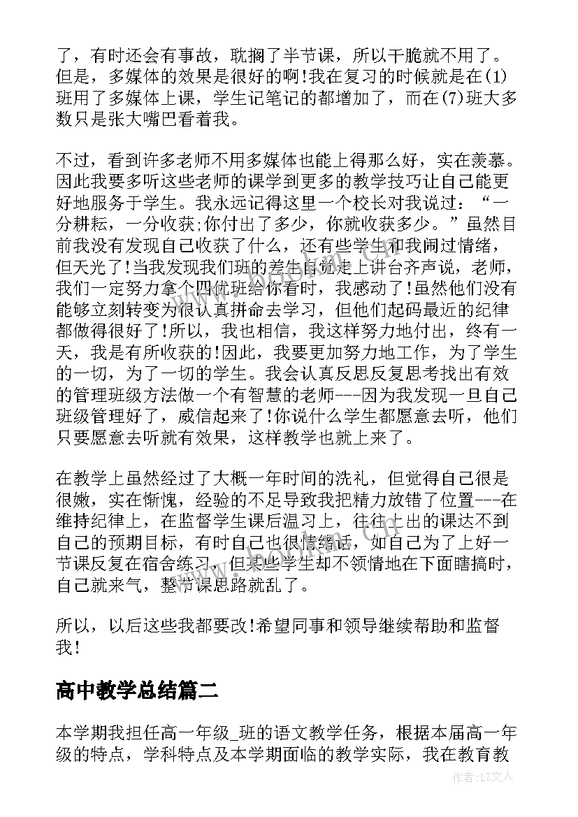 2023年高中教学总结 高中期试教学工作反思总结(优质9篇)