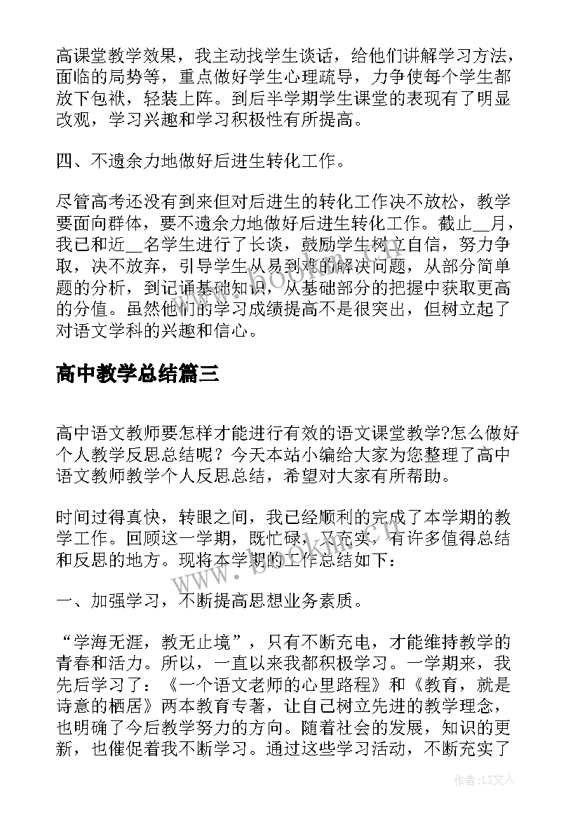 2023年高中教学总结 高中期试教学工作反思总结(优质9篇)