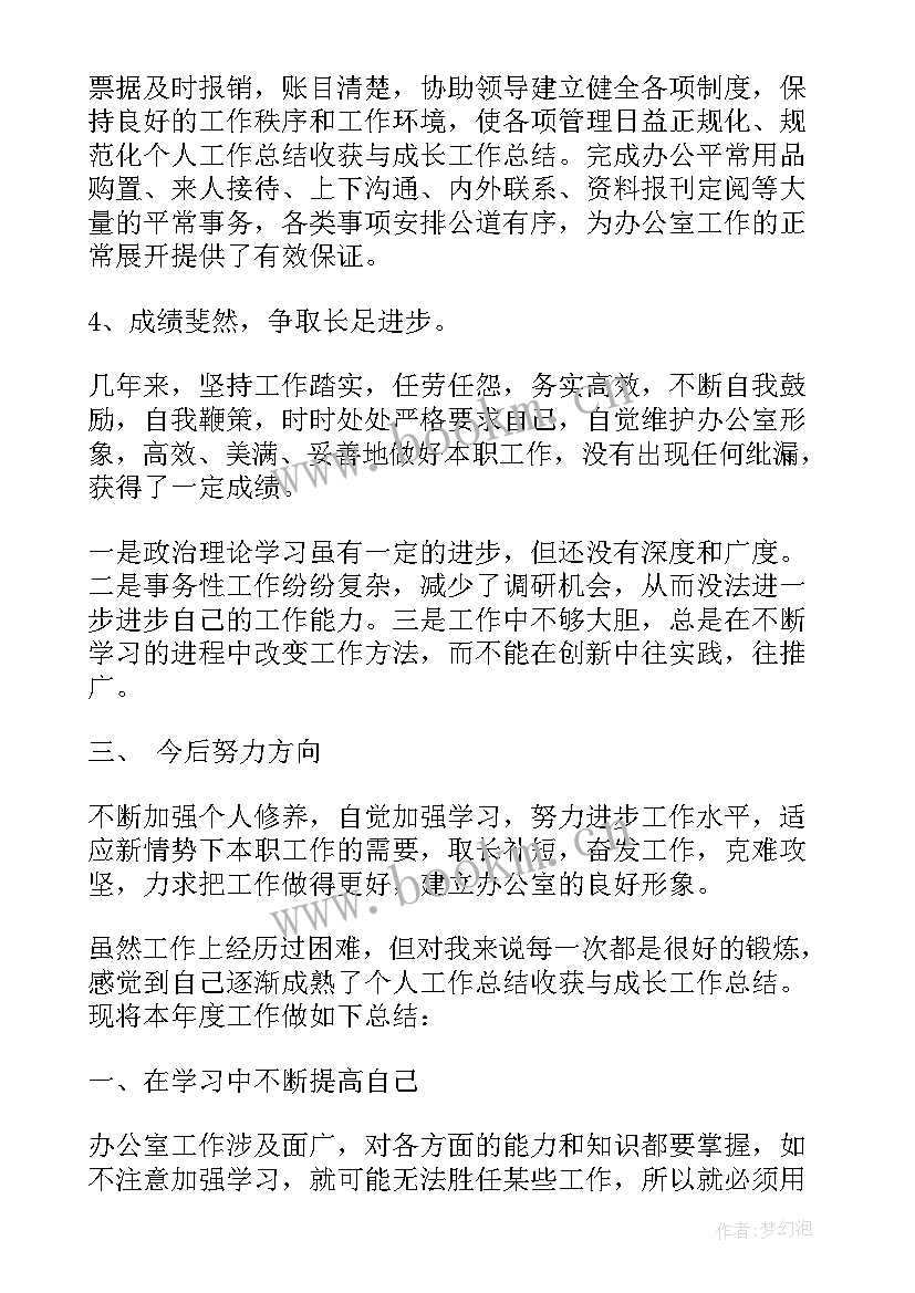 金融办工作内容 工作成长心得体会工作成长个人感悟与收获(大全5篇)