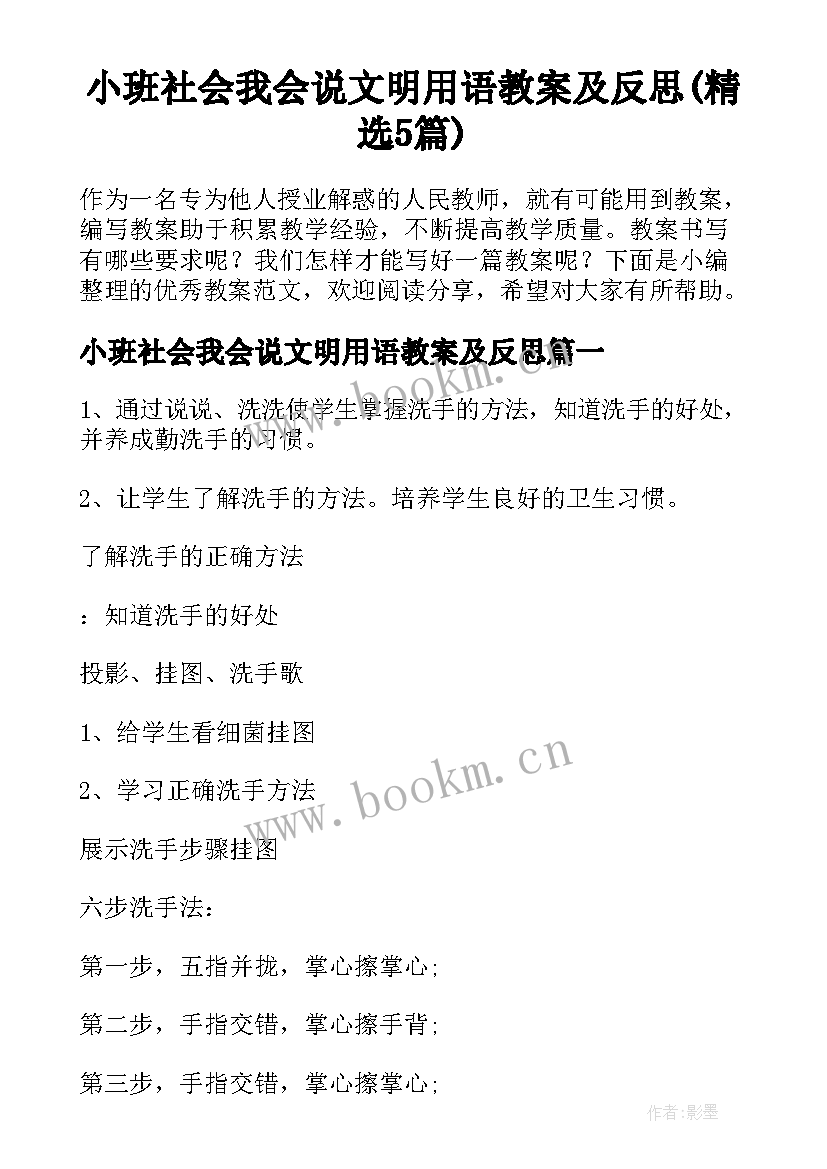 小班社会我会说文明用语教案及反思(精选5篇)