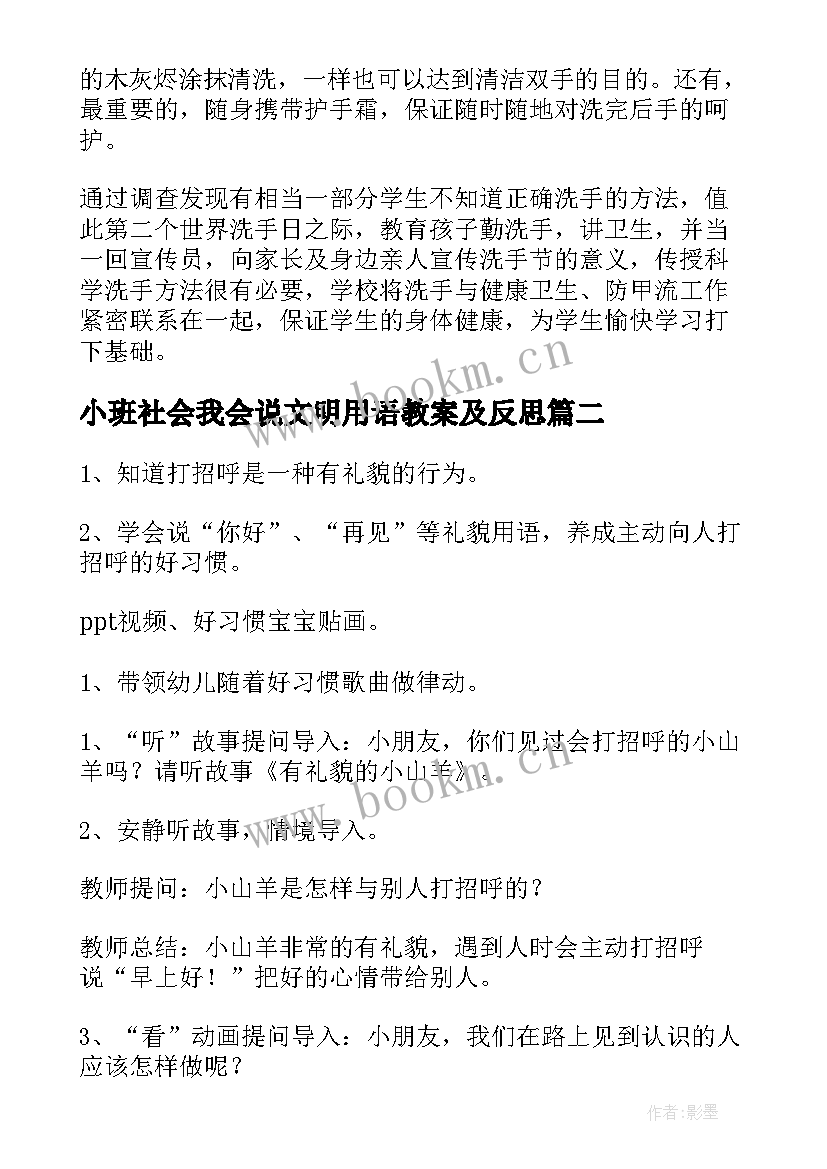 小班社会我会说文明用语教案及反思(精选5篇)